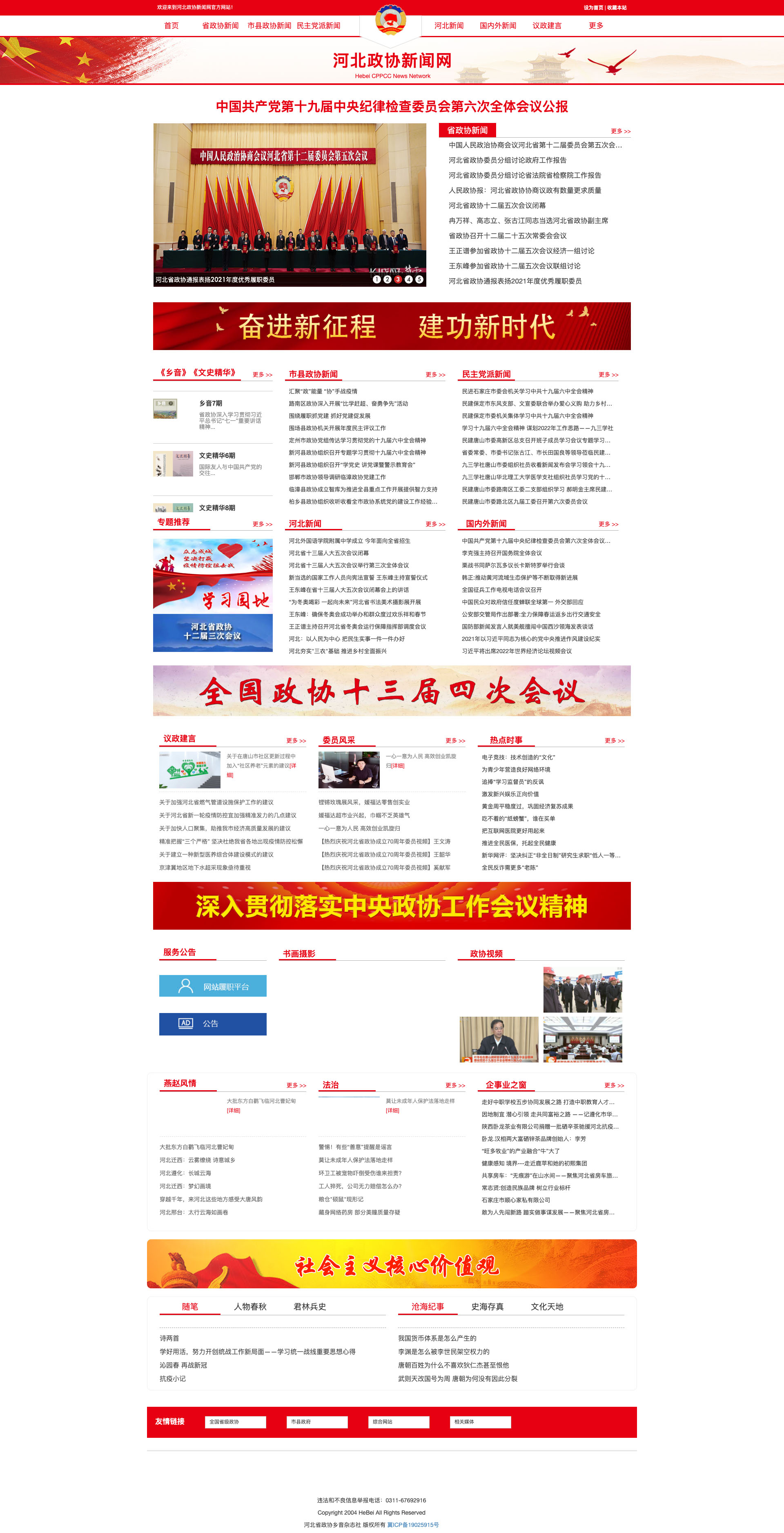河北政協新聞網.jpg